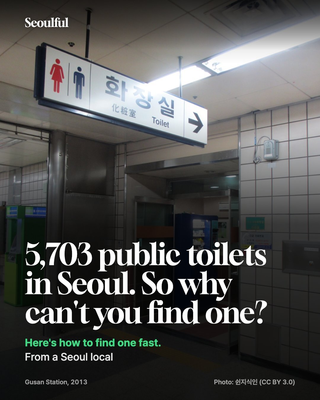 How to find a public toilet in Seoul. Seoul has 5,703 public toilets, but many are inside buildings or missing from Google Maps. Where the subway station toilets are, how the free 15-minute re-entry works, and which apps to search.